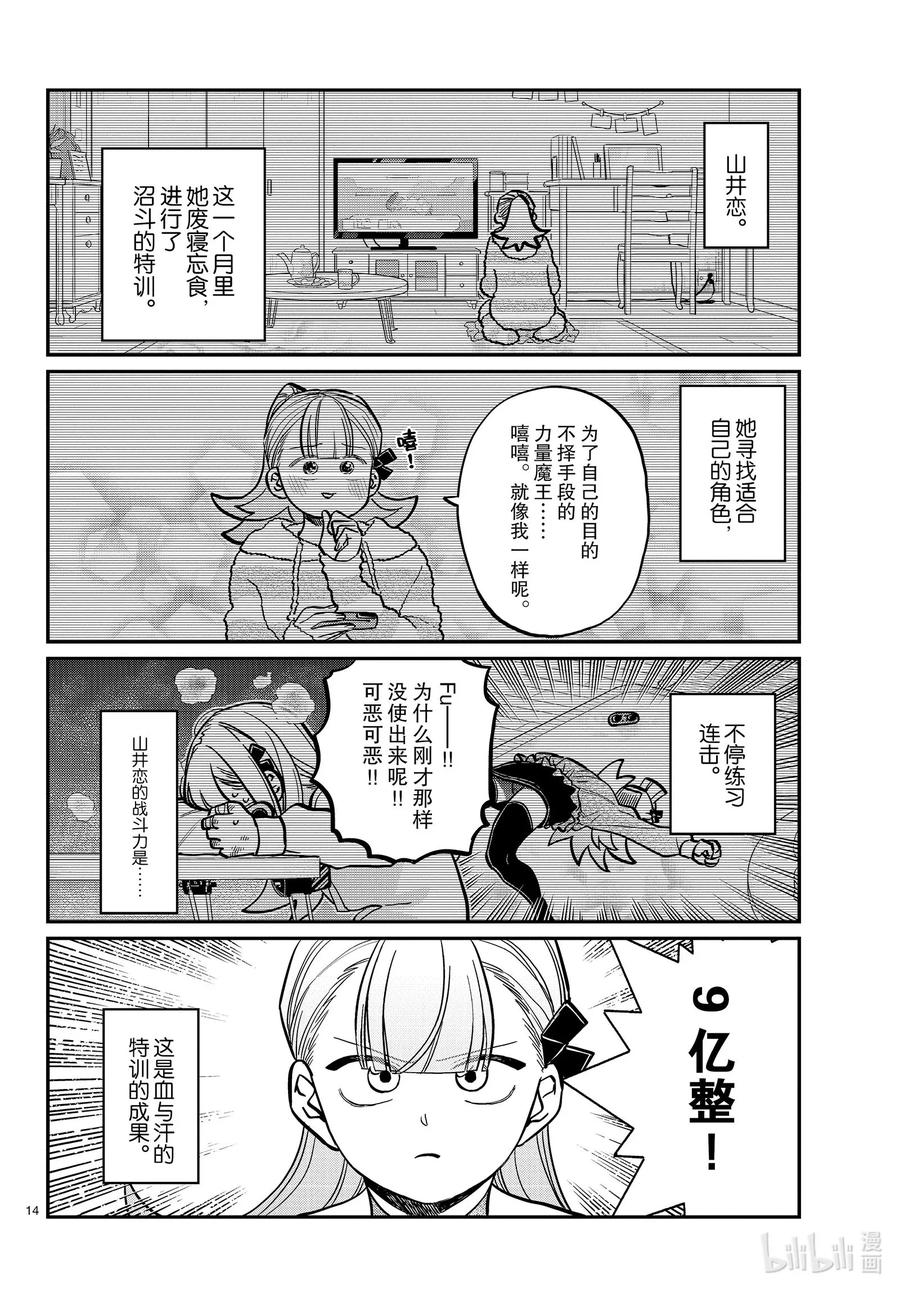 270沼斗锦标赛。-古见同学有交流障碍症-ODA TOMOHITO,小学馆（第14张）