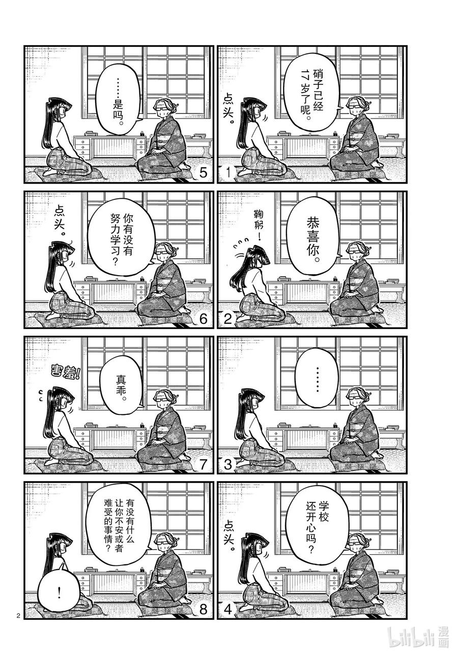 271年末的报告和商量。-古见同学有交流障碍症-ODA TOMOHITO,小学馆（第2张）