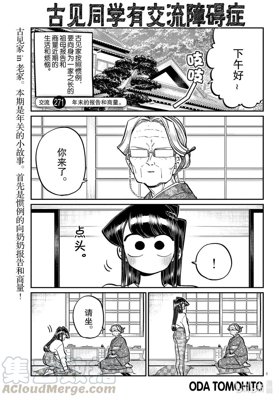 271年末的报告和商量。-古见同学有交流障碍症-ODA TOMOHITO,小学馆（第1张）