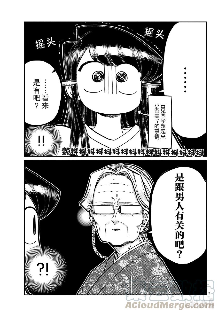 271年末的报告和商量。-古见同学有交流障碍症-ODA TOMOHITO,小学馆（第3张）