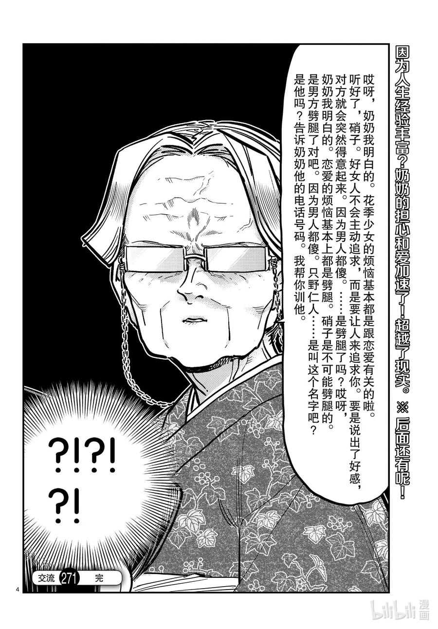 271年末的报告和商量。-古见同学有交流障碍症-ODA TOMOHITO,小学馆（第4张）