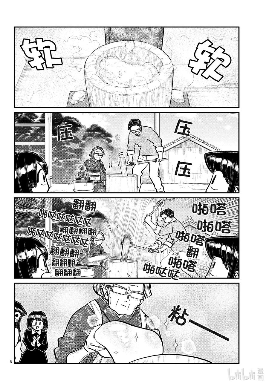 272捣年糕。-古见同学有交流障碍症-ODA TOMOHITO,小学馆（第2张）