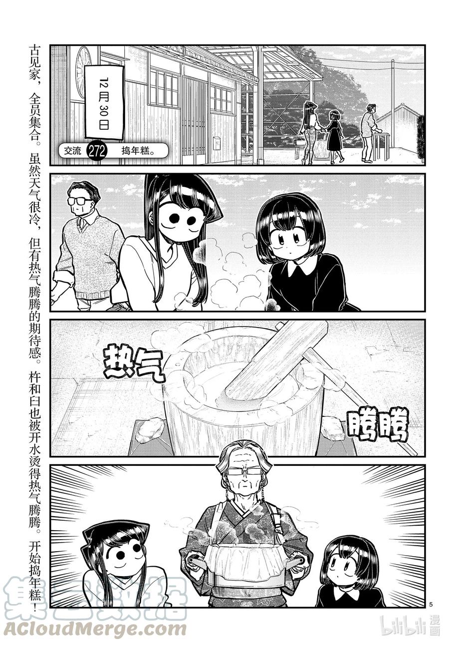 272捣年糕。-古见同学有交流障碍症-ODA TOMOHITO,小学馆（第1张）