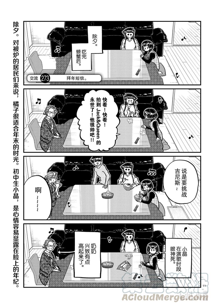 273拜年短信。-古见同学有交流障碍症-ODA TOMOHITO,小学馆（第1张）