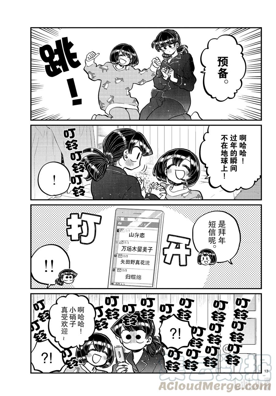 273拜年短信。-古见同学有交流障碍症-ODA TOMOHITO,小学馆（第3张）