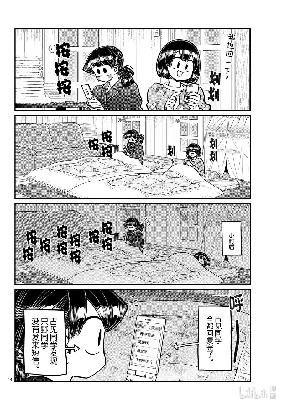 273拜年短信。-古见同学有交流障碍症-ODA TOMOHITO,小学馆（第4张）