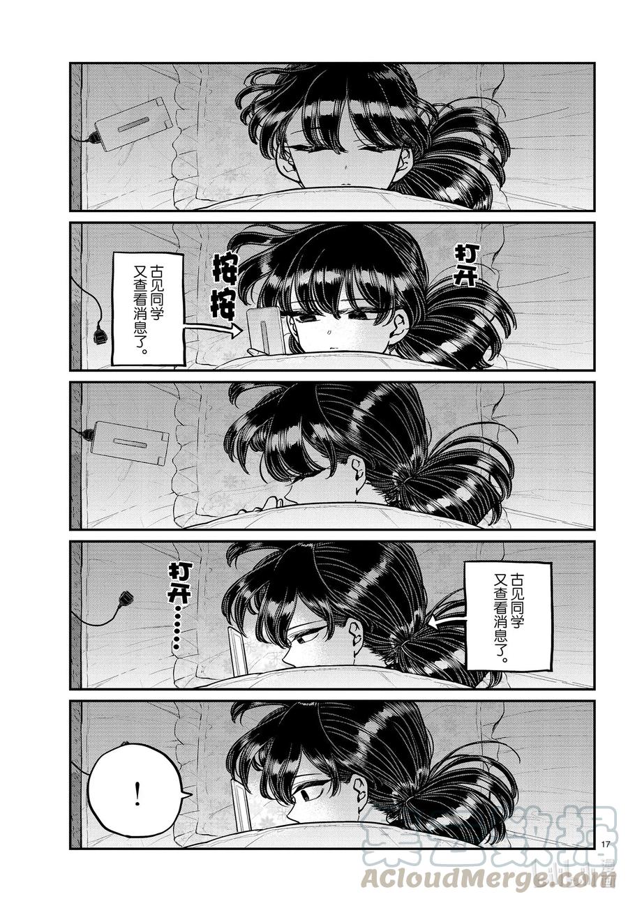 273拜年短信。-古见同学有交流障碍症-ODA TOMOHITO,小学馆（第7张）