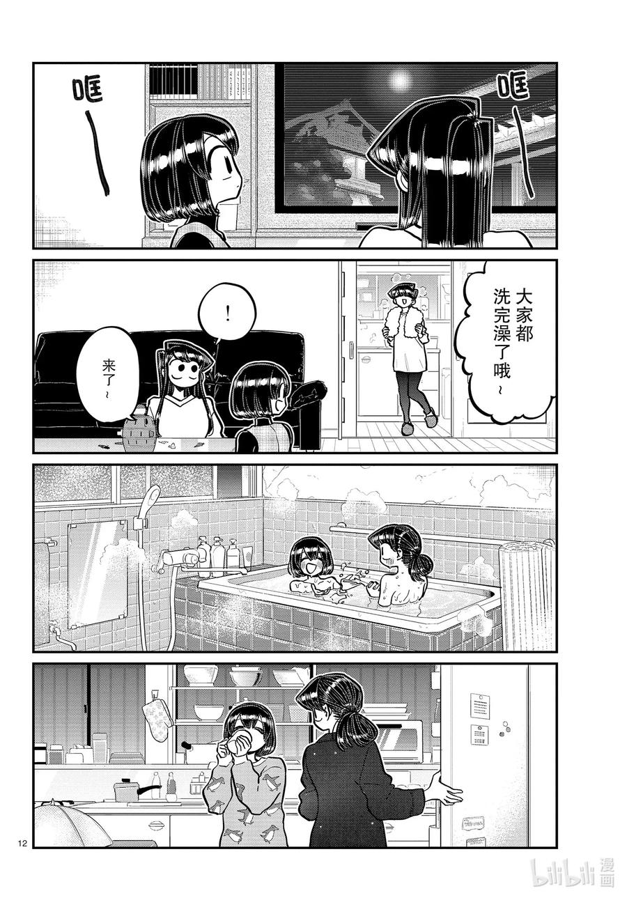 273拜年短信。-古见同学有交流障碍症-ODA TOMOHITO,小学馆（第2张）