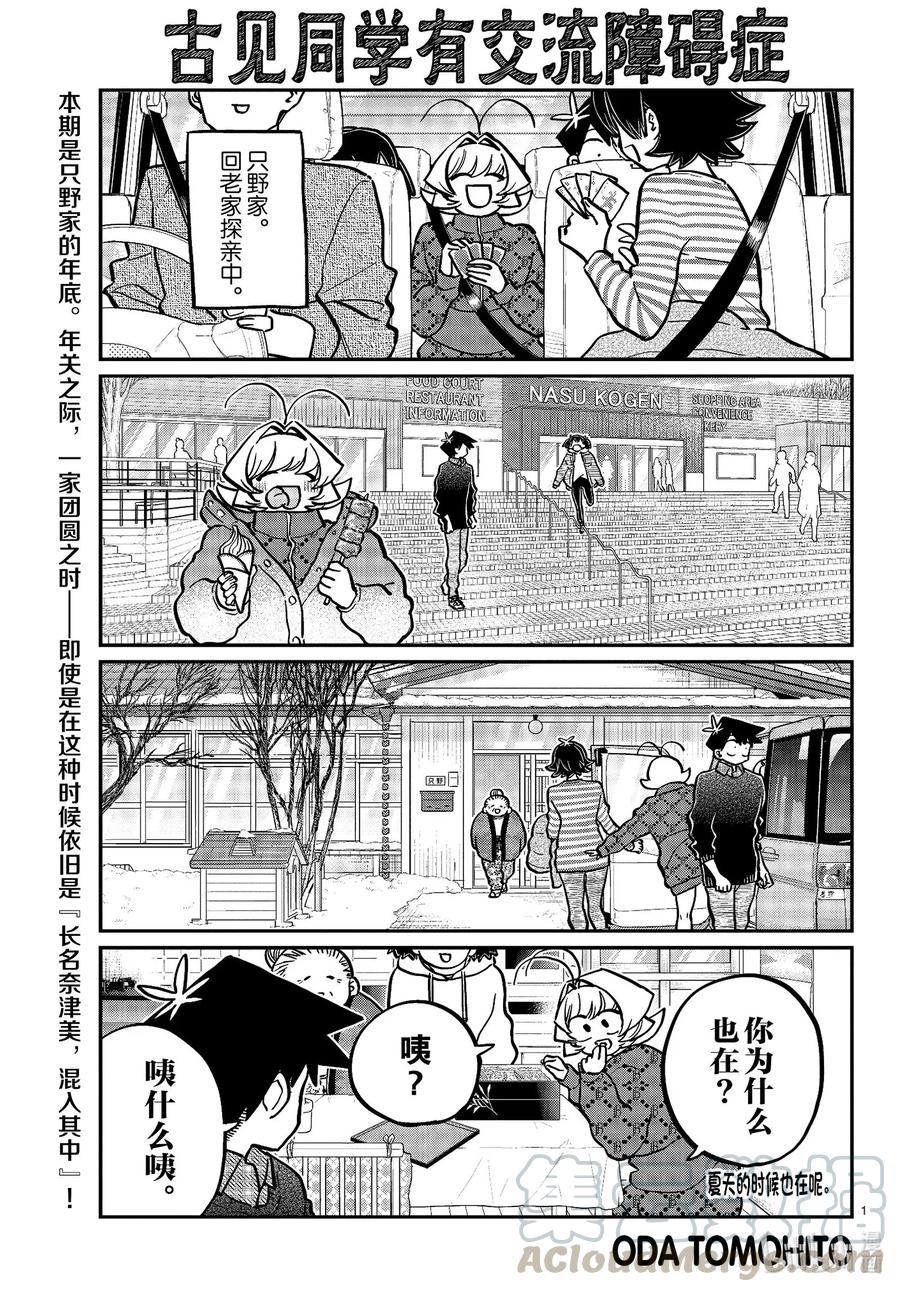 274不许笑的年底。-古见同学有交流障碍症-ODA TOMOHITO,小学馆（第1张）