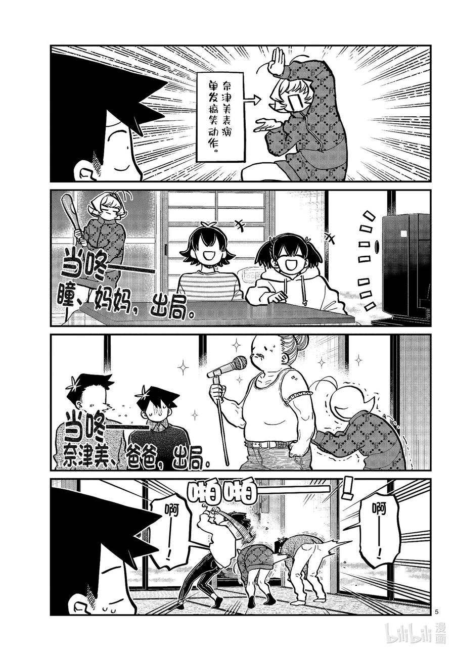 274不许笑的年底。-古见同学有交流障碍症-ODA TOMOHITO,小学馆（第5张）