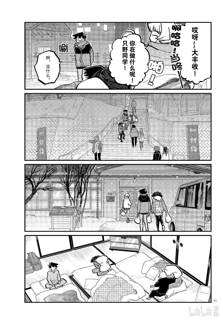 274不许笑的年底。-古见同学有交流障碍症-ODA TOMOHITO,小学馆（第11张）