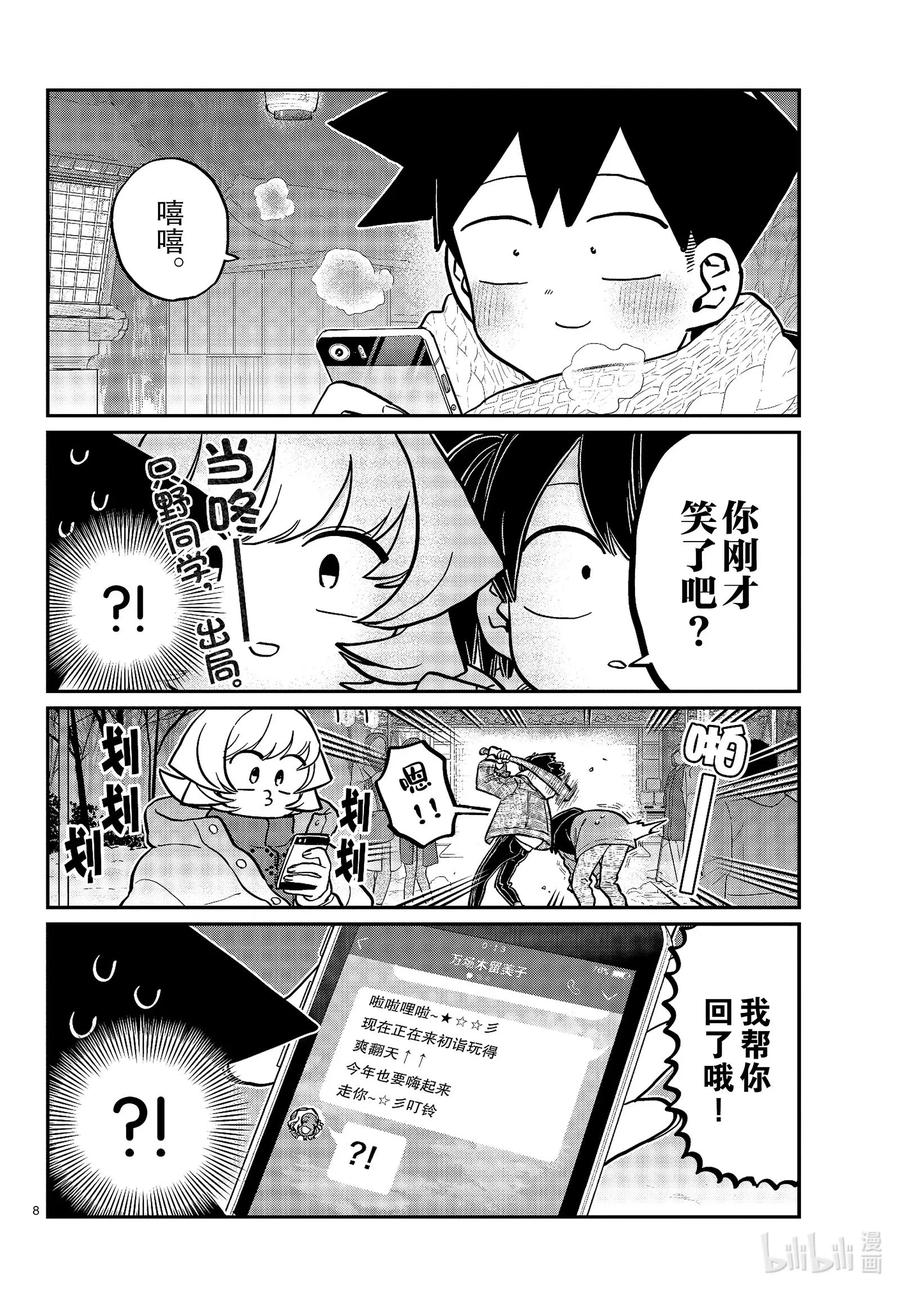 274不许笑的年底。-古见同学有交流障碍症-ODA TOMOHITO,小学馆（第8张）
