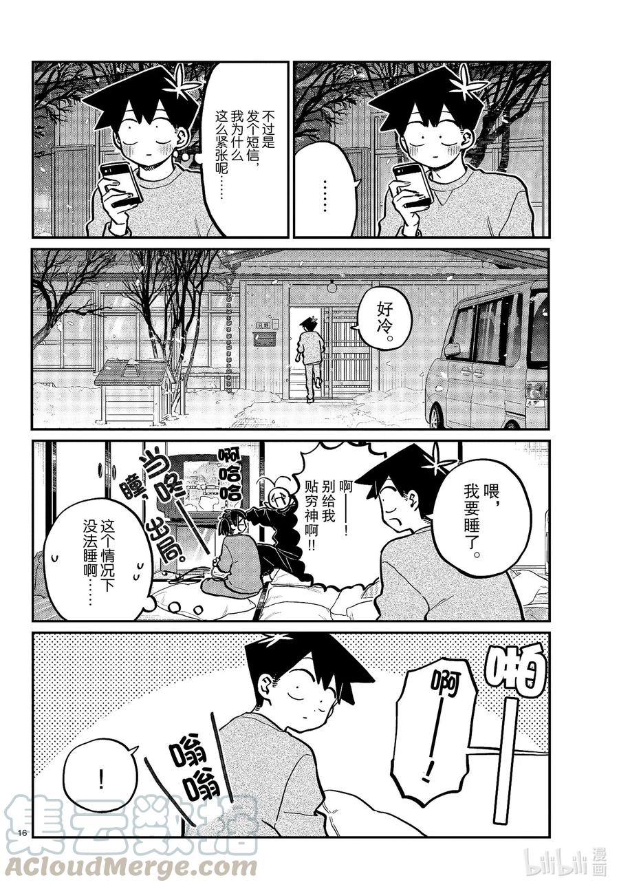 274不许笑的年底。-古见同学有交流障碍症-ODA TOMOHITO,小学馆（第16张）