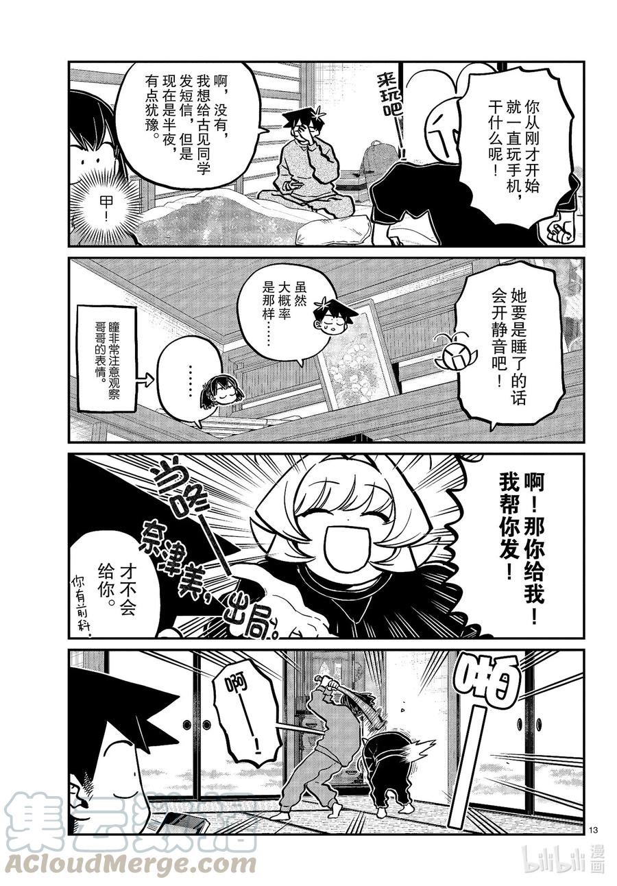 274不许笑的年底。-古见同学有交流障碍症-ODA TOMOHITO,小学馆（第13张）