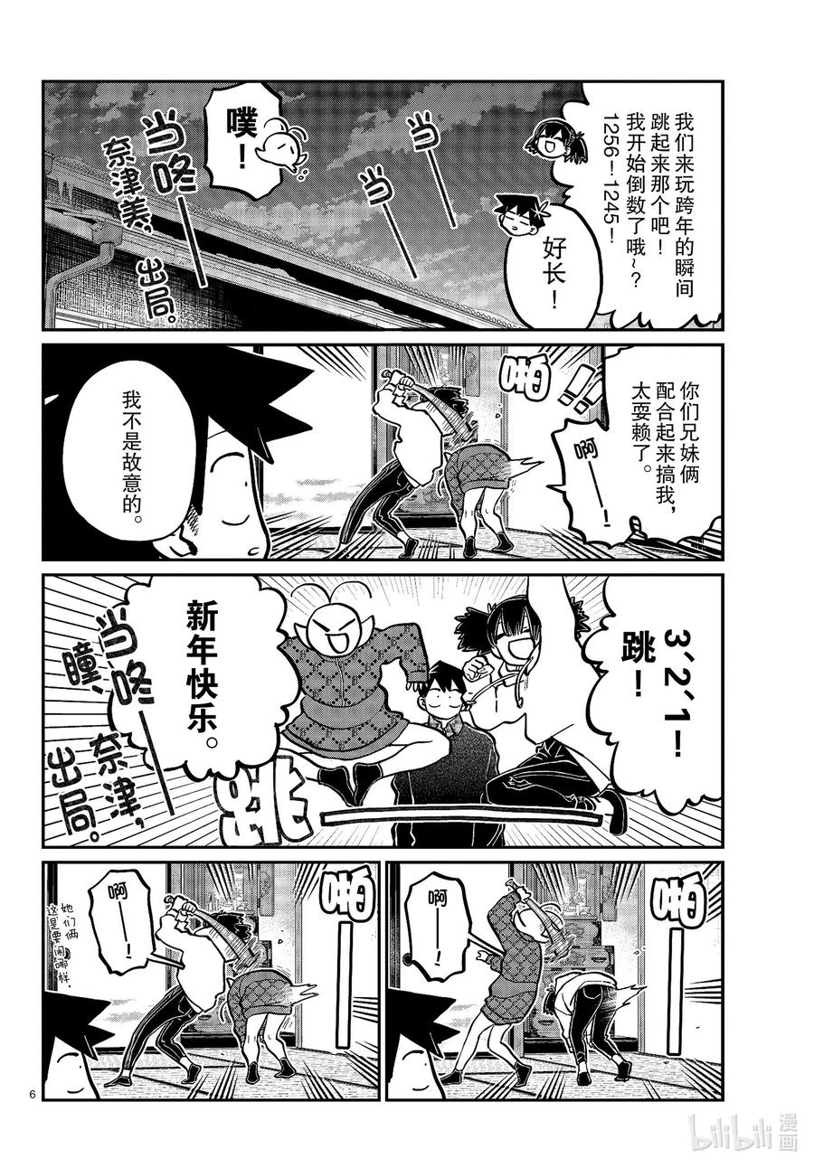 274不许笑的年底。-古见同学有交流障碍症-ODA TOMOHITO,小学馆（第6张）