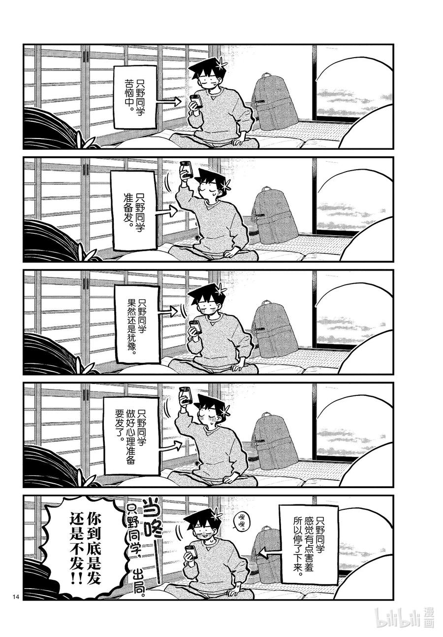 274不许笑的年底。-古见同学有交流障碍症-ODA TOMOHITO,小学馆（第14张）