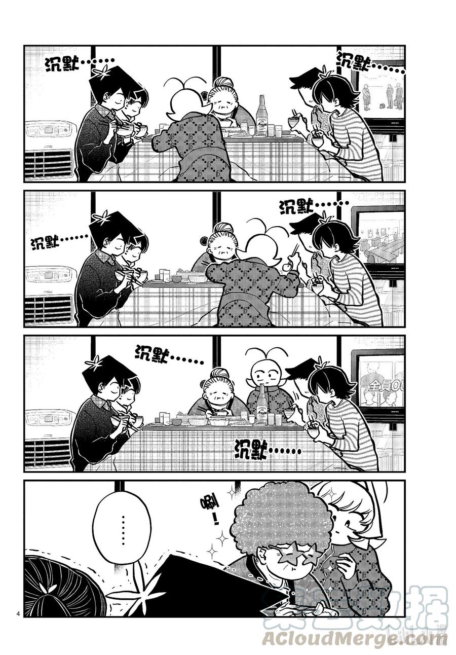 274不许笑的年底。-古见同学有交流障碍症-ODA TOMOHITO,小学馆（第4张）
