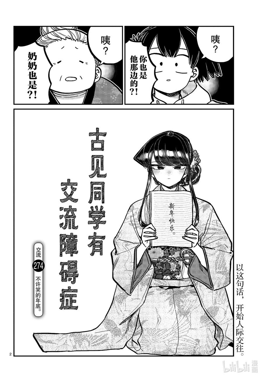 274不许笑的年底。-古见同学有交流障碍症-ODA TOMOHITO,小学馆（第2张）
