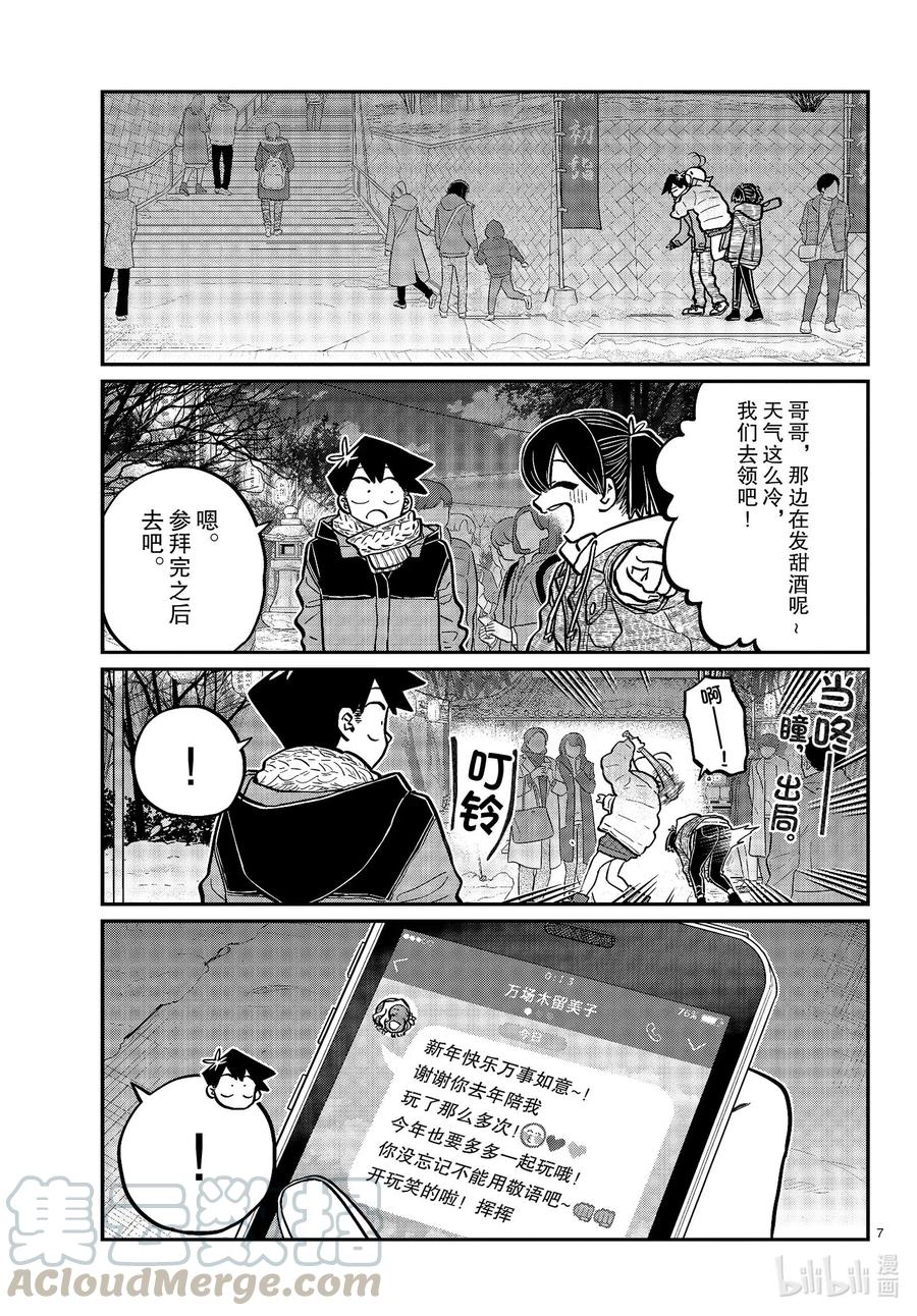 274不许笑的年底。-古见同学有交流障碍症-ODA TOMOHITO,小学馆（第7张）
