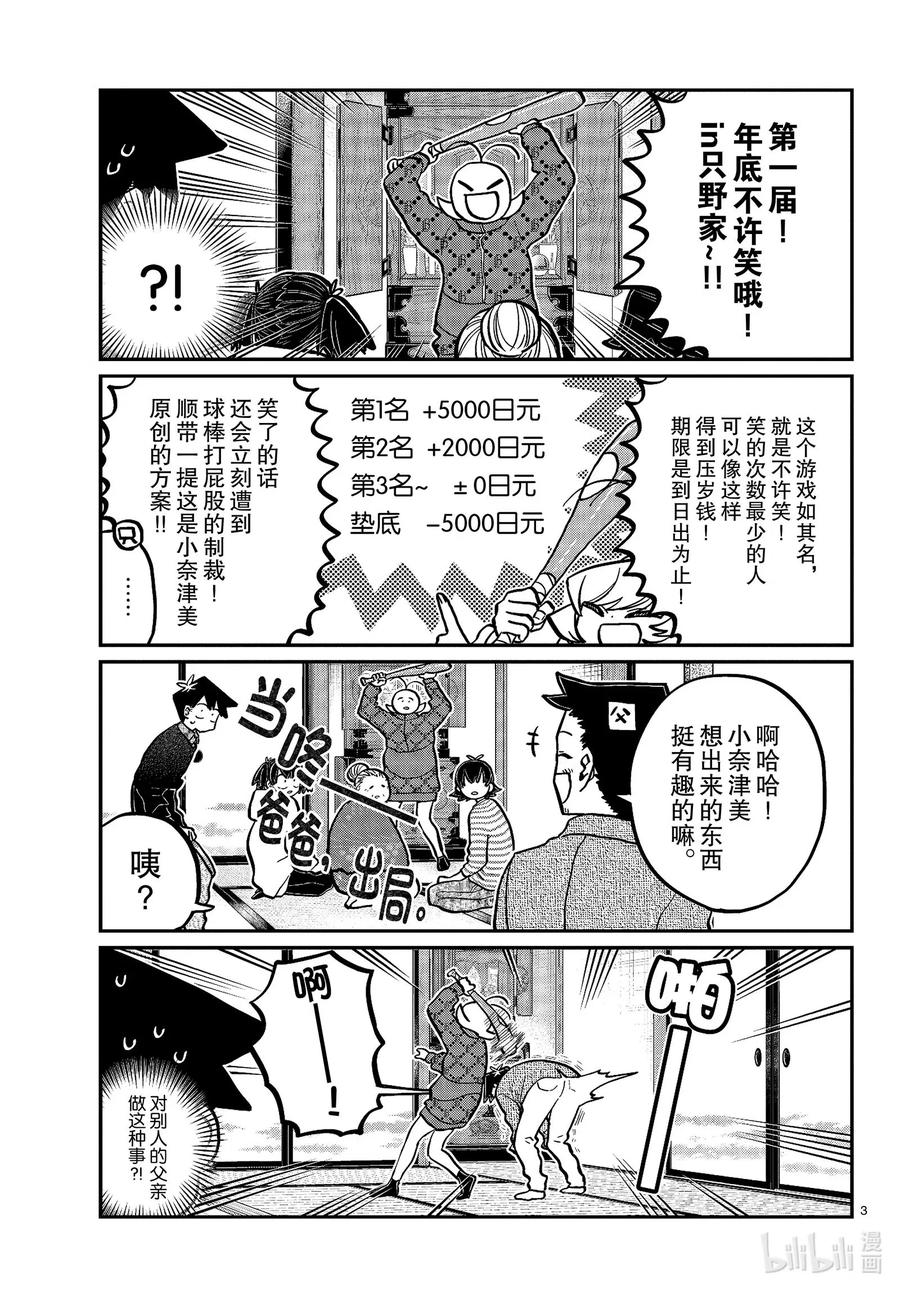 274不许笑的年底。-古见同学有交流障碍症-ODA TOMOHITO,小学馆（第3张）