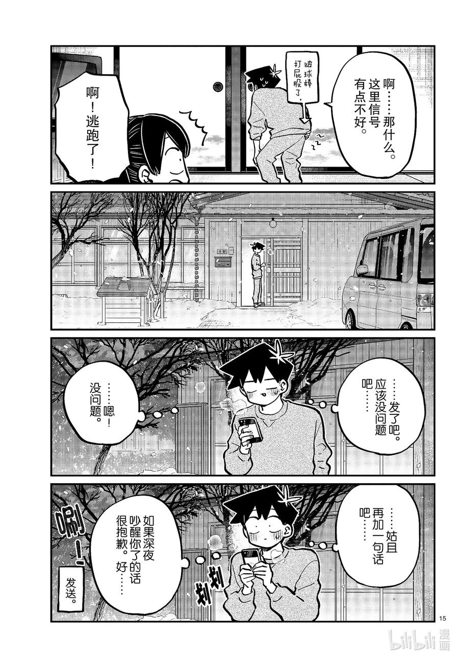 274不许笑的年底。-古见同学有交流障碍症-ODA TOMOHITO,小学馆（第15张）