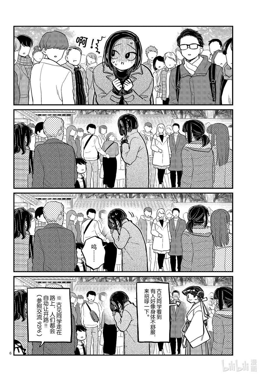 275家里蹲。-古见同学有交流障碍症-ODA TOMOHITO,小学馆（第6张）