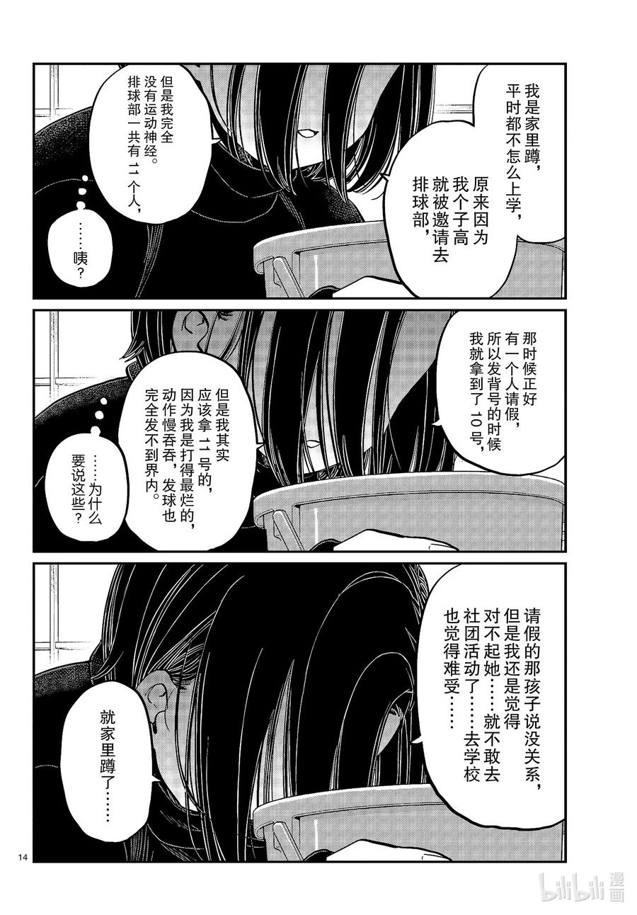 275家里蹲。-古见同学有交流障碍症-ODA TOMOHITO,小学馆（第14张）