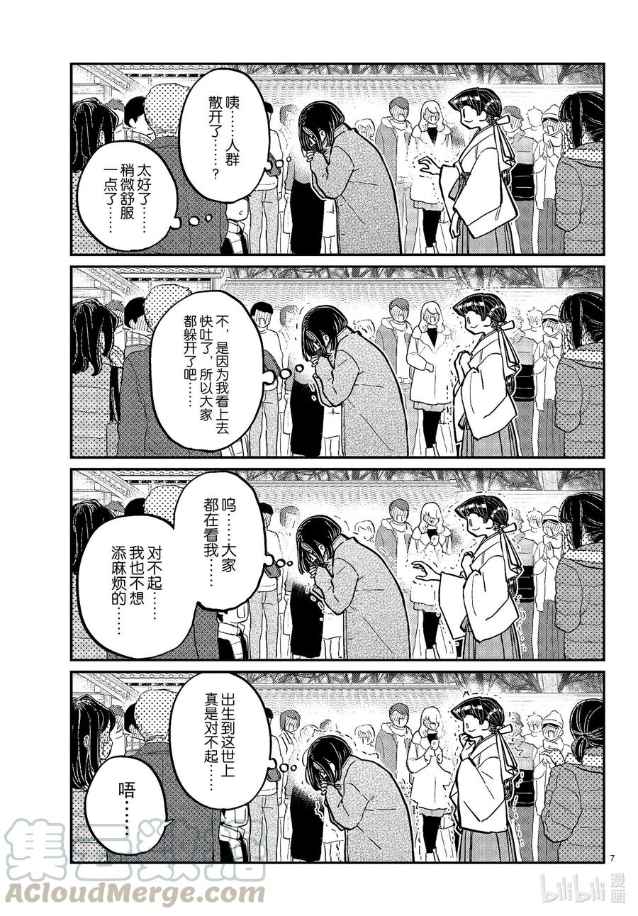 275家里蹲。-古见同学有交流障碍症-ODA TOMOHITO,小学馆（第7张）