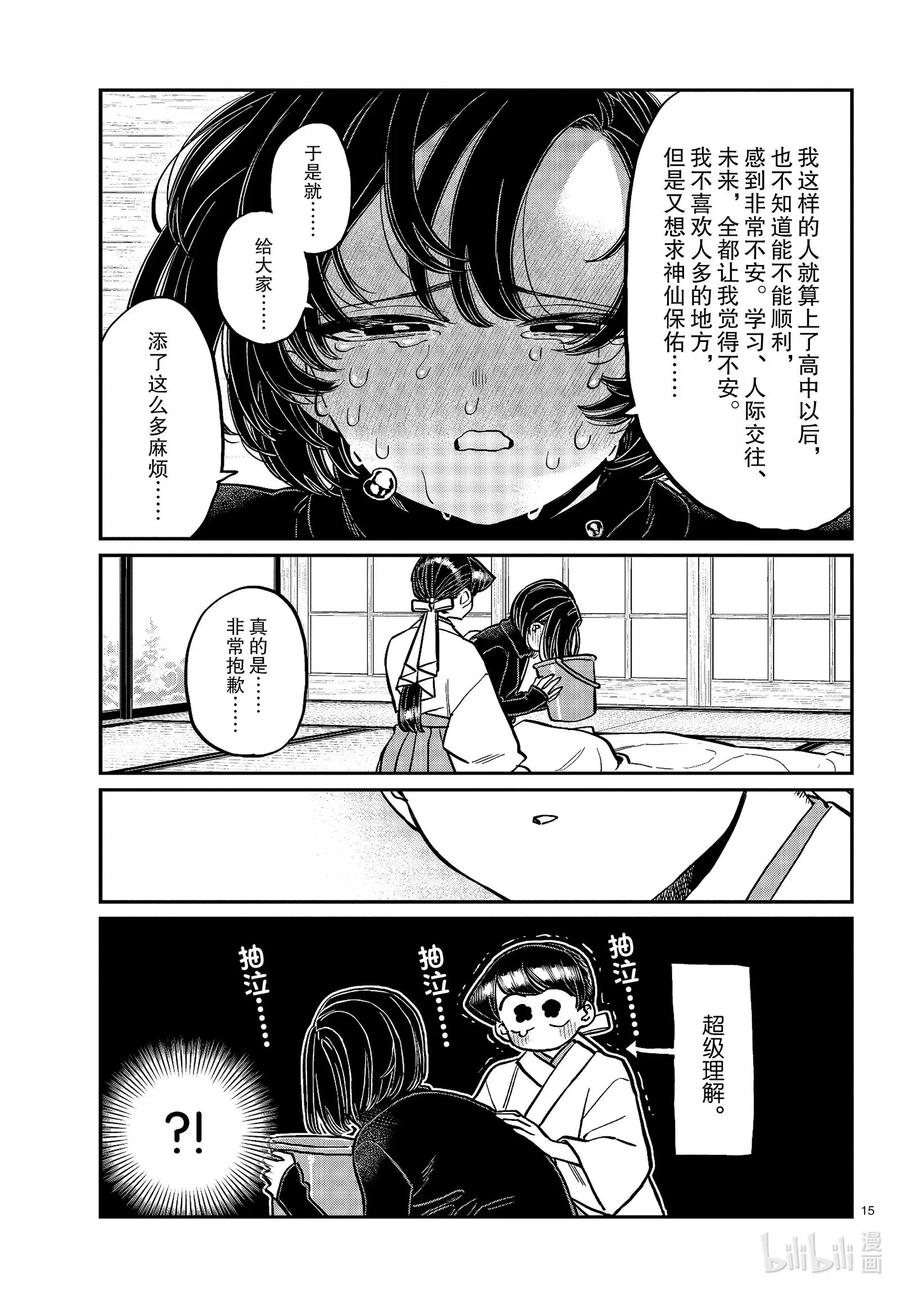 275家里蹲。-古见同学有交流障碍症-ODA TOMOHITO,小学馆（第15张）