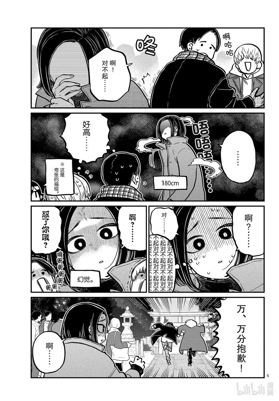 275家里蹲。-古见同学有交流障碍症-ODA TOMOHITO,小学馆（第5张）