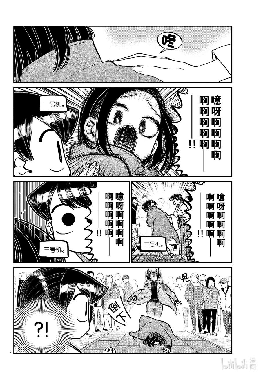 275家里蹲。-古见同学有交流障碍症-ODA TOMOHITO,小学馆（第8张）