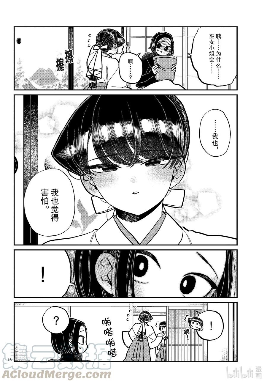 275家里蹲。-古见同学有交流障碍症-ODA TOMOHITO,小学馆（第16张）