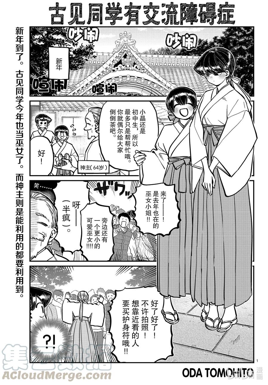275家里蹲。-古见同学有交流障碍症-ODA TOMOHITO,小学馆（第1张）