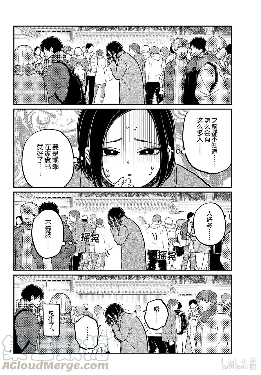 275家里蹲。-古见同学有交流障碍症-ODA TOMOHITO,小学馆（第4张）