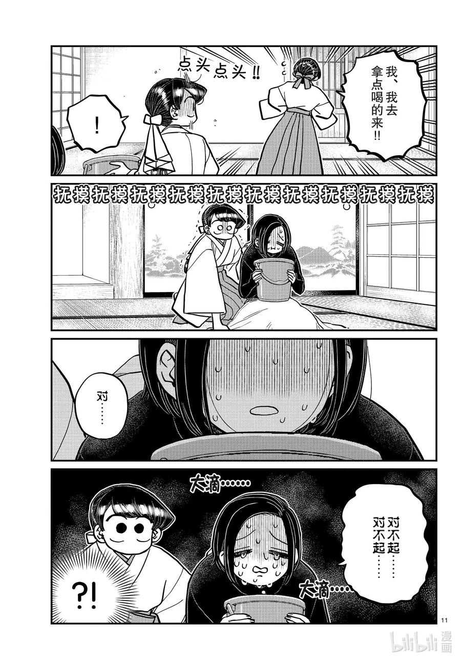 275家里蹲。-古见同学有交流障碍症-ODA TOMOHITO,小学馆（第11张）