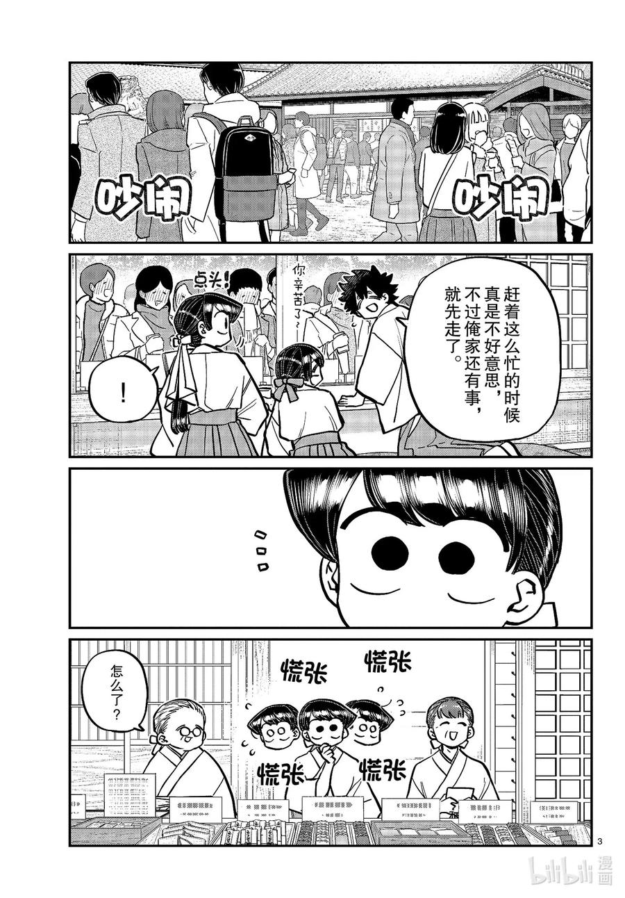 275家里蹲。-古见同学有交流障碍症-ODA TOMOHITO,小学馆（第3张）