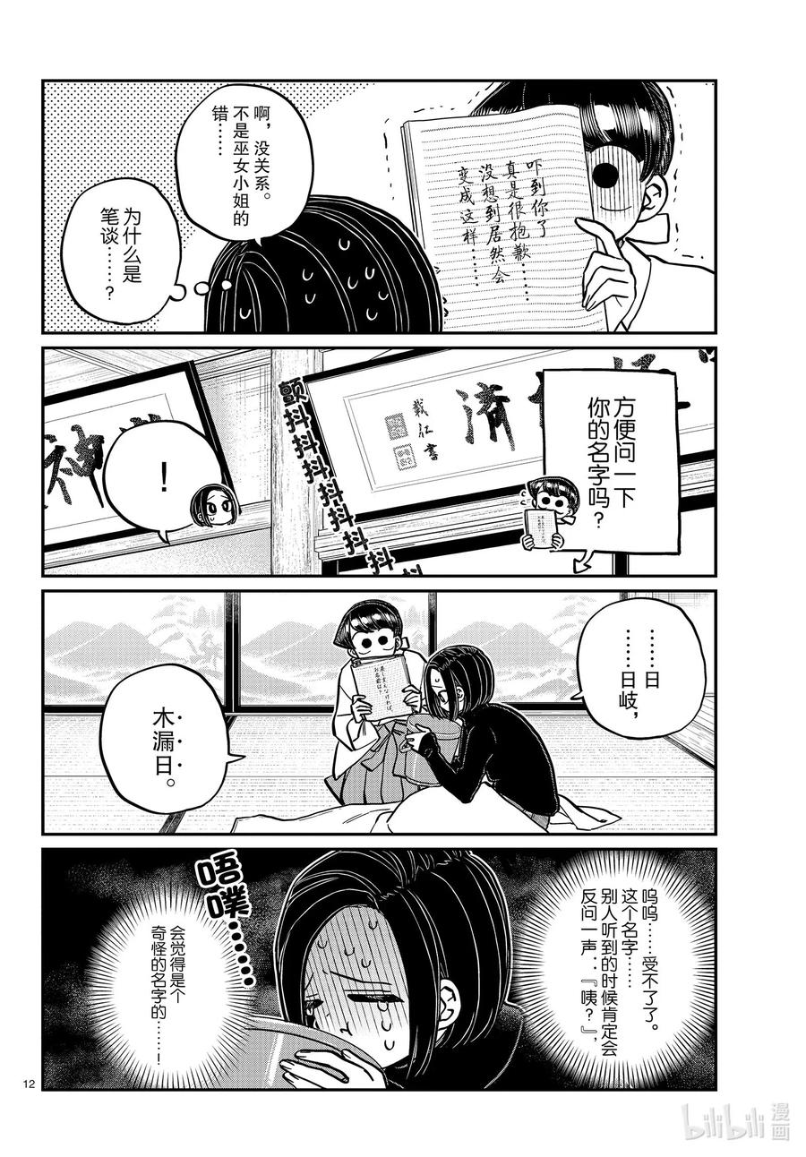 275家里蹲。-古见同学有交流障碍症-ODA TOMOHITO,小学馆（第12张）