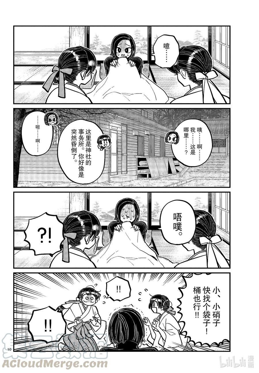 275家里蹲。-古见同学有交流障碍症-ODA TOMOHITO,小学馆（第10张）