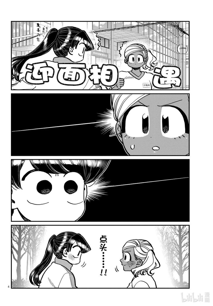 276新年肥……嘀嘀咕咕。-古见同学有交流障碍症-ODA TOMOHITO,小学馆（第3张）