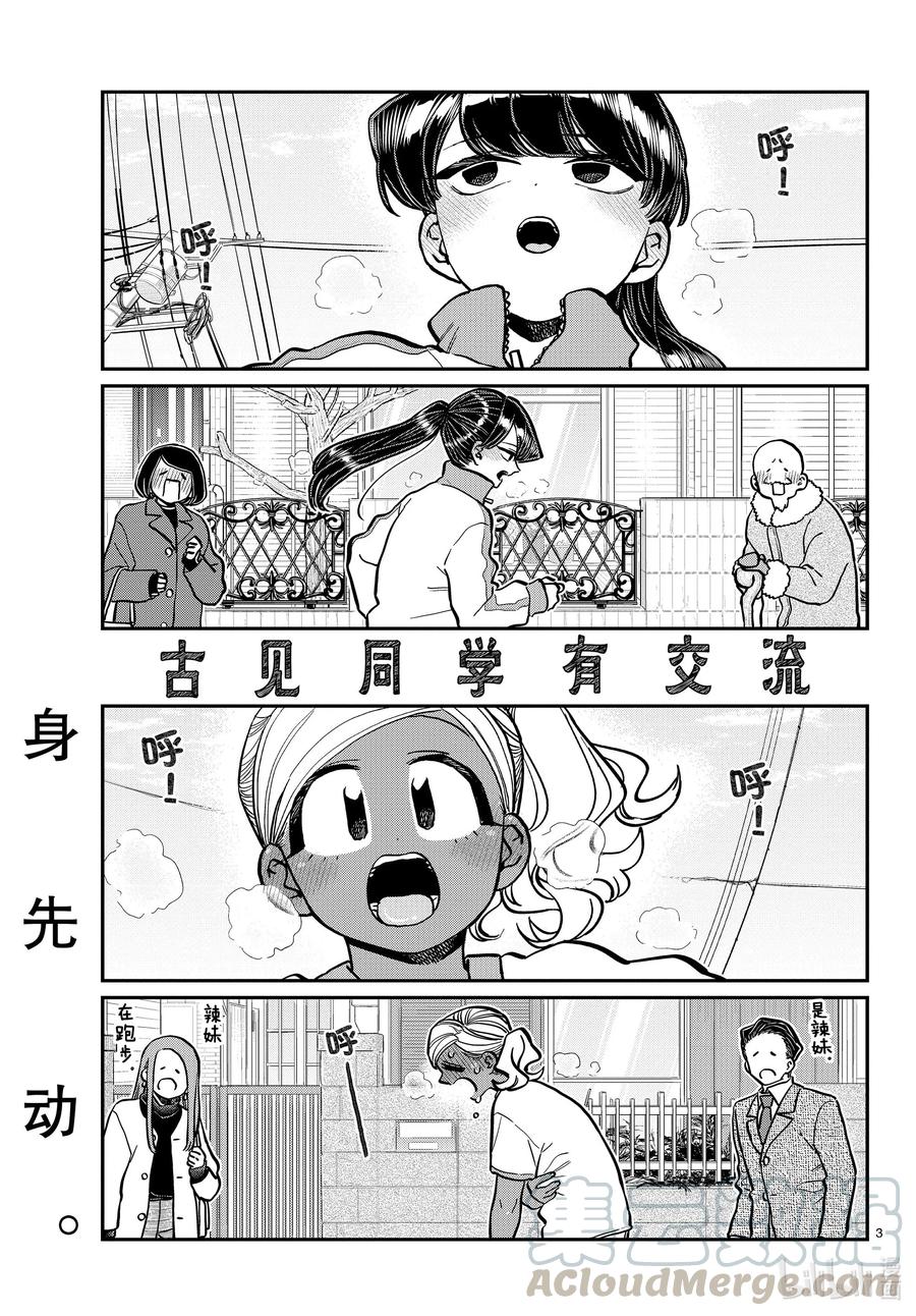 276新年肥……嘀嘀咕咕。-古见同学有交流障碍症-ODA TOMOHITO,小学馆（第2张）