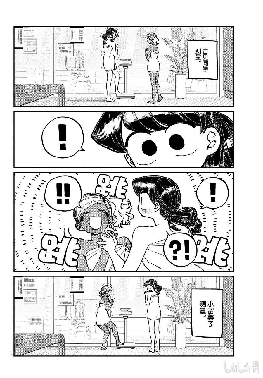 276新年肥……嘀嘀咕咕。-古见同学有交流障碍症-ODA TOMOHITO,小学馆（第7张）