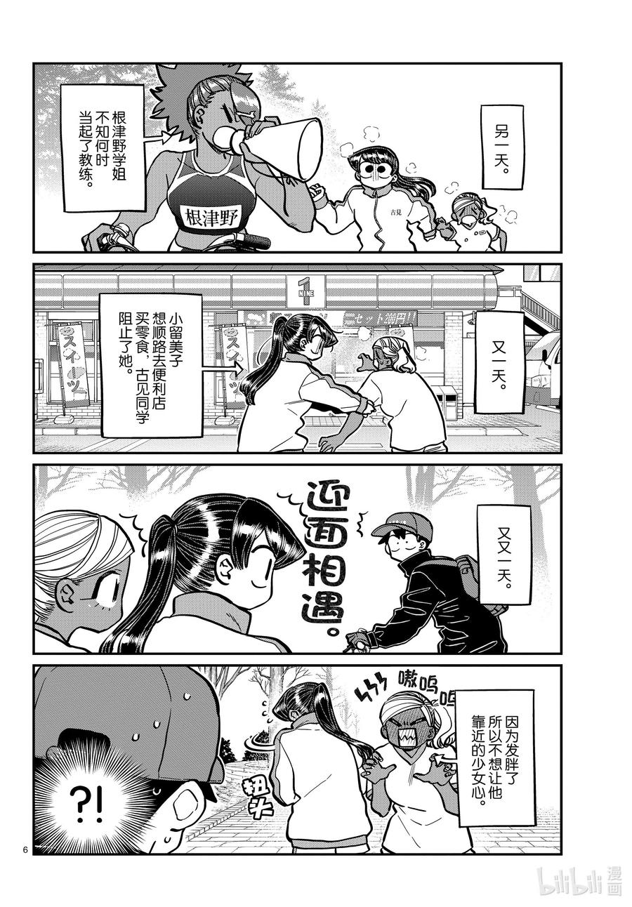276新年肥……嘀嘀咕咕。-古见同学有交流障碍症-ODA TOMOHITO,小学馆（第5张）