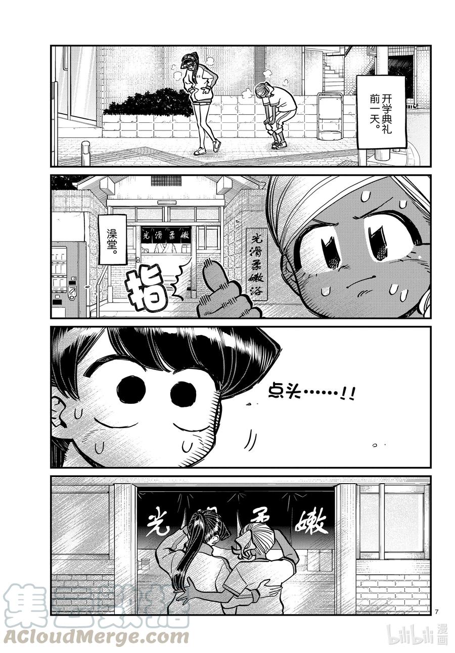276新年肥……嘀嘀咕咕。-古见同学有交流障碍症-ODA TOMOHITO,小学馆（第6张）
