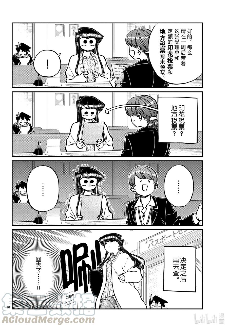 277护照。-古见同学有交流障碍症-ODA TOMOHITO,小学馆（第7张）