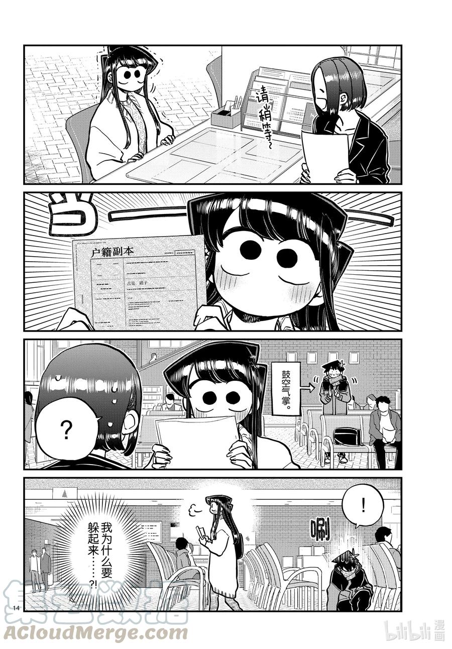 277护照。-古见同学有交流障碍症-ODA TOMOHITO,小学馆（第5张）