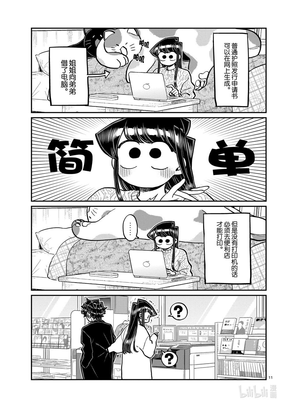277护照。-古见同学有交流障碍症-ODA TOMOHITO,小学馆（第2张）