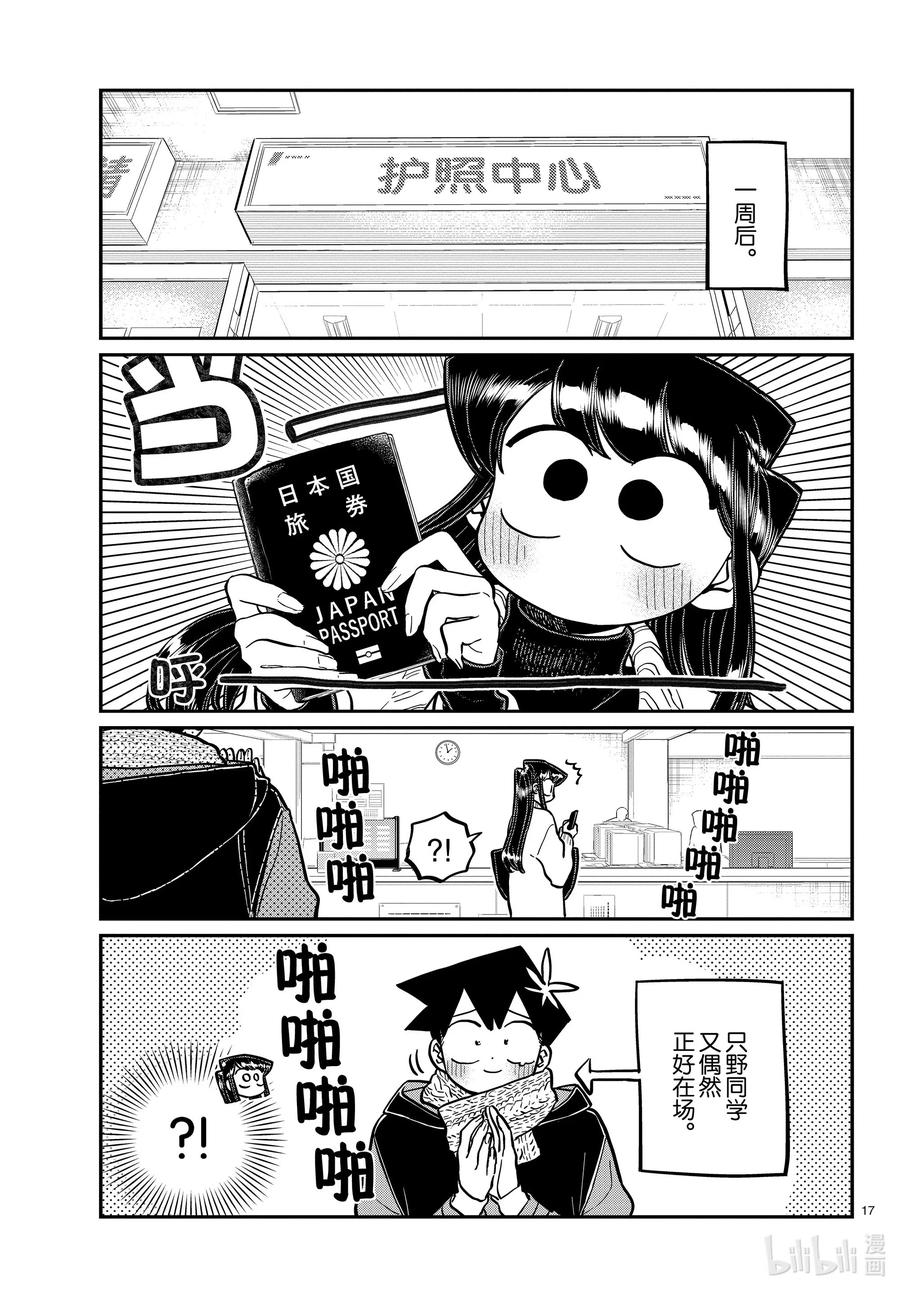 277护照。-古见同学有交流障碍症-ODA TOMOHITO,小学馆（第8张）