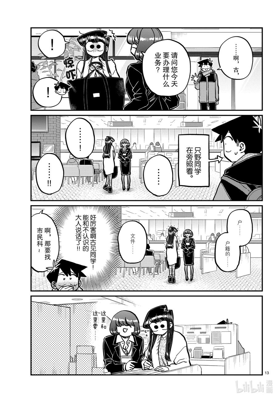 277护照。-古见同学有交流障碍症-ODA TOMOHITO,小学馆（第4张）