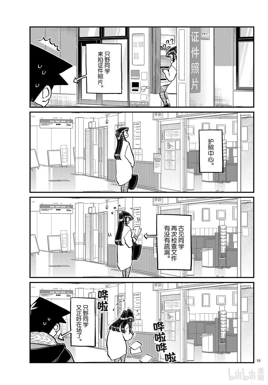 277护照。-古见同学有交流障碍症-ODA TOMOHITO,小学馆（第6张）