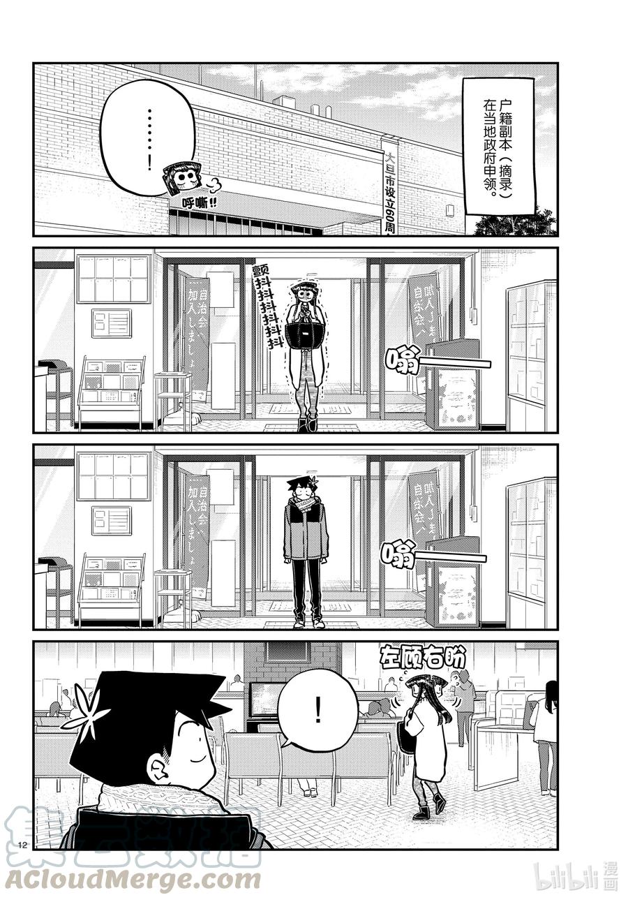 277护照。-古见同学有交流障碍症-ODA TOMOHITO,小学馆（第3张）